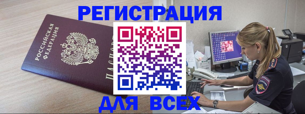 прописка регистрация в Черняховске